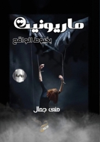 ???????? ????? ?????? (Arabic Edition) 6338365805 Book Cover