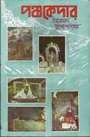 Pancha Kedar 8172930445 Book Cover