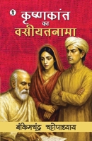 Krishnakant ka Vasiyatnama (Hindi Edition) B0FCG7YMHT Book Cover