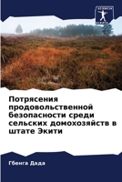 Потрясения продовольст&# 6205263602 Book Cover