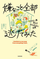 The Carefree Daily Lives of Three Guys in Their 30s 404606708X Book Cover