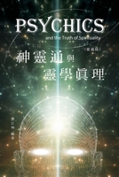 ??????011:????????(?? ... (Psychics Volume) (Chinese Edition) 166580050X Book Cover