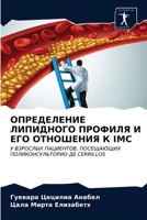 ОПРЕДЕЛЕНИЕ ЛИПИДНОГО П& 6203387711 Book Cover