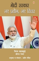 Modi Sarkar, Naye Prayog, Naye Vichar (Hindi Edition) 9352966791 Book Cover