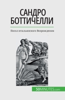 Сандро Боттичелли: Посол 2808676514 Book Cover