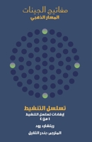 تسلسل التنشيط 1915424550 Book Cover