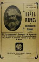 Karl Marks i sotsialisticheskaia revoliutsiia: Karl Marx and the socialist revolution 2810602778 Book Cover