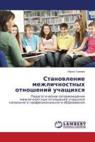 Stanovlenie mezhlichnostnykh otnosheniy uchashchikhsya: Pedagogicheskoe soprovozhdenie mezhlichnostnykh otnosheniy uchashchikhsya nachal'nogo professional'nogo obrazovaniya 3659555150 Book Cover