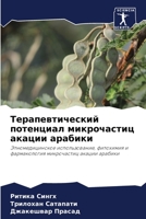 Терапевтический потенциал микрочастиц акации арабики: Этномедицинское использование, фитохимия и фармакология микрочастиц акации арабики 6204132466 Book Cover