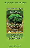 Reclifing - Recover Your Life! 1499727372 Book Cover