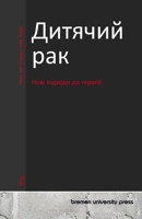 ??????? ???: ???? ??????? ?? ??????? (Ukrainian Edition) 3690353041 Book Cover