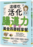 Eat This Way to Activate Intestinal Power 6267359107 Book Cover