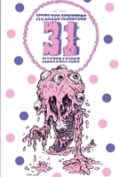 31 Mutated Monsters 1794785000 Book Cover