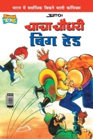 Chacha Chaudhary Big Head (&#2330;&#2366;&#2330;&#2366; &#2330;&#2380;&#2343;&#2352;&#2368; &#2348;&#2367;&#2327; &#2361;&#2375;&#2337;) 9383225874 Book Cover