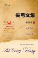 ????-??(???): Shi Gong Diary III (Chinese Edition) 1949927644 Book Cover