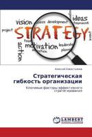 Strategicheskaya Gibkost' Organizatsii 3659114472 Book Cover
