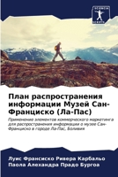 План распространения ин& 6206979326 Book Cover