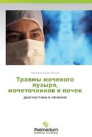 Travmy Mochevogo Puzyrya, Mochetochnikov I Pochek 384739214X Book Cover