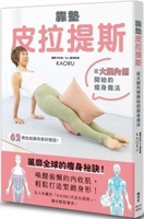 Cushion Pilates: Slimming Magic Starts from the Inner Thighs (Chinese Edition) 9863707848 Book Cover