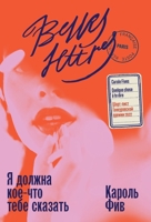 Я должна кое-что тебе скаk 5006322535 Book Cover