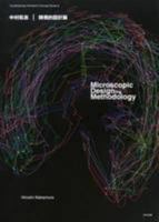 Nakamura Hiroshi: Bishiteki Sekkeiron = Hiroshi Nakamura:  Microscopic Designing Methodology 4872751590 Book Cover