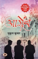 Aarohi "?????" (Hindi Translation of As Boys Become Men) Explores College Life, Friendship & Romance (Hindi Edition) 9355629443 Book Cover