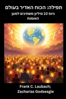 ????? - ???? ????? ????? ... (Hebrew Edition) B0FKQ8SQFG Book Cover