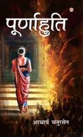 Poornahuti 9354860222 Book Cover