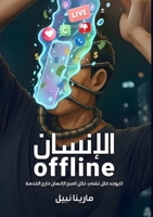 ???????????????????????????????????? : Offlin (Arabic Edition) 6338358531 Book Cover