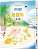 Wonderful Banana Island 9865566451 Book Cover