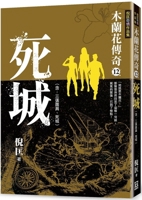 Magnolia Legend (12) Dead City 6267303861 Book Cover