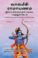 ???????? ???????? - ???? ... (Tamil Edition) B0FPWN9VZT Book Cover