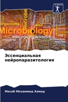 Эссенциальная нейропар&# 6205693240 Book Cover