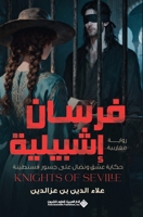 ????? ??????? - The Knights of Seville (Arabic Edition) 6140138345 Book Cover