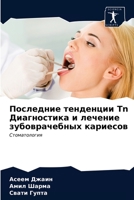Последние тенденции Tn Диагностика и лечение зубоврачебных кариесов: Стоматология 6203618632 Book Cover
