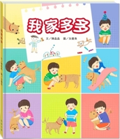 My Duo Duo (Chinese Edition) 9863330736 Book Cover