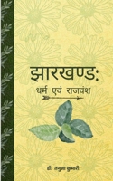 Jharkhand: Dharm Evam Raajavansh (Hindi Edition) B0DZJ6J8DH Book Cover