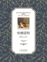 Bilingual Reading Books Accessibility reading Hamlet(Chinese Edition) 7500132778 Book Cover