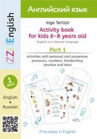 IZZi English Activity Book for Kids 6-8 Years Old Part 1: Activities with Russian Instructions -Vocabulary, Personal and Possessive Pronouns, Numbers, ... English: First Steps in English (Ages 6-8)) B0FHKGYZXH Book Cover
