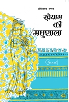 खैयाम की मधुशाला 8170284252 Book Cover