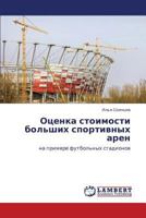 Otsenka stoimosti bol'shikh sportivnykh aren: na primere futbol'nykh stadionov 3659184179 Book Cover