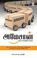 Amazon: Oru Vetri Kathai / அமேசான் ஒரு ... Oru Vetri Kathai (190.0) 8184937563 Book Cover