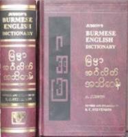 Judson's Burmese-English Dictionary 8120602781 Book Cover