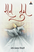 Raag Tum (Hindi Edition) B0FN4WQ9V3 Book Cover
