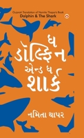 Dolphin & The Shark in Gujarati 9356849838 Book Cover