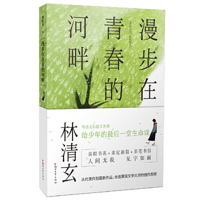Strolling Along the Riverside of Youth 7533955757 Book Cover
