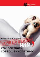 Nauchi Ego Plohomu, Ili Kak Rastlit' Sovershennoletnego 5790552498 Book Cover