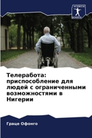 Телеработа: приспособле& 6207284399 Book Cover