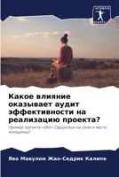 Какое влияние оказывает 6205794209 Book Cover