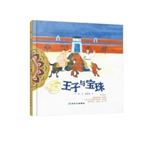 Dunhuang Story Picture Books: The Prince and the Jewel/&#29579;&#23376;&#19982;&#23453;&#29664; 7117350431 Book Cover